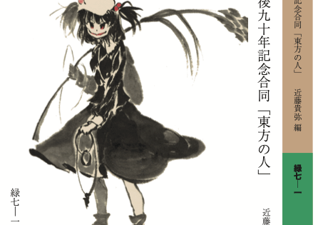 芥川龍之介没後90年記念合同「東方の人」