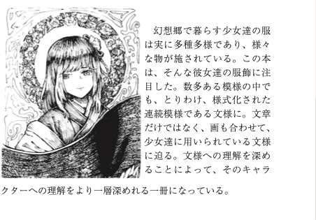 東方文様讀本　東方キャラに使われる文様の意味と由来