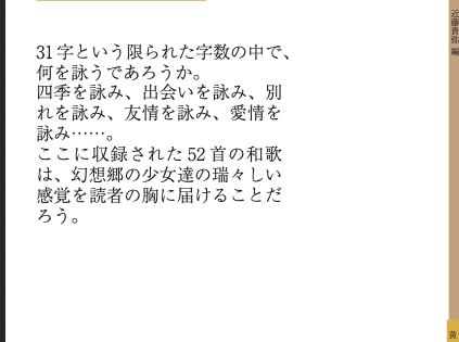 東方和歌合同「ことのは」