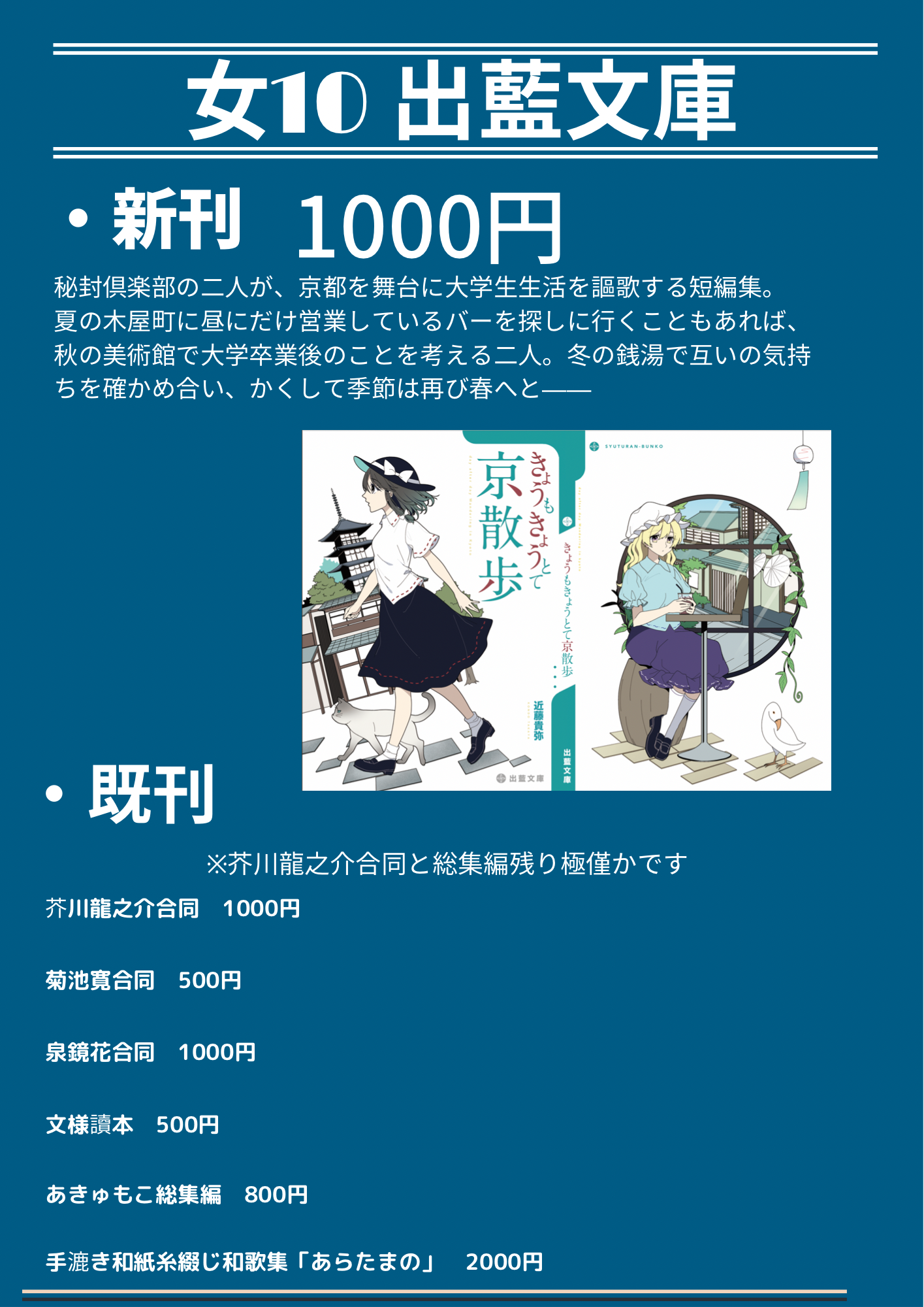 科学世紀のカフェテラス　お品書き