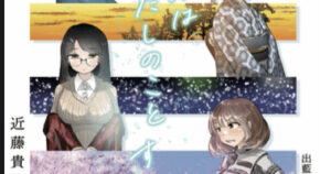 「夏恋　他三篇」表紙画像サムネ。