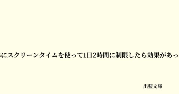 SNSにスクリーンタイムを使って1日2時間に制限したら効果があった話